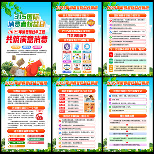 国际消费者权益日