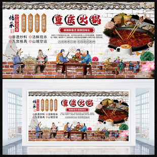重庆火锅展板