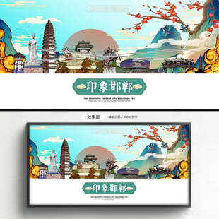 邯郸