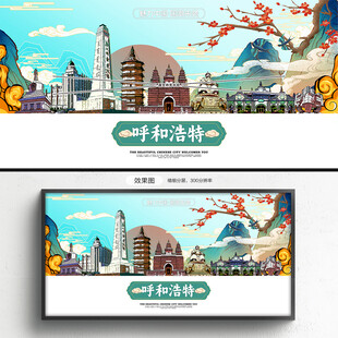 呼和浩特
