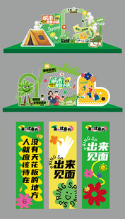 春游踏青露营活动美陈