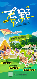 夏日野炊露营活动海报