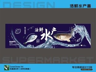 水产形象画