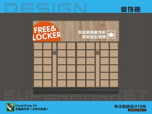 寄存柜
