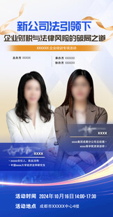 培训讲师海报