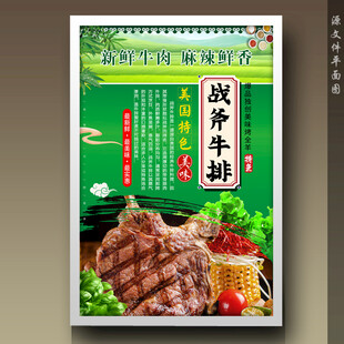 战斧牛排