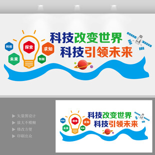科技文化墙