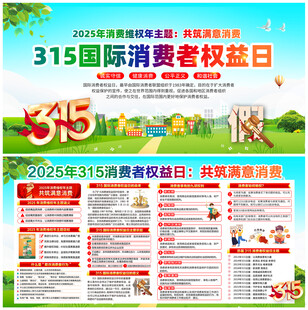 共筑满意消费