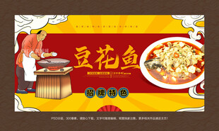 豆花鱼