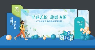 校园舞台