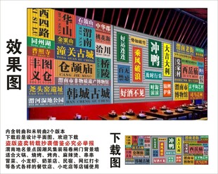 渭南地名景点名集装箱背景墙