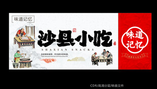 沙县小吃