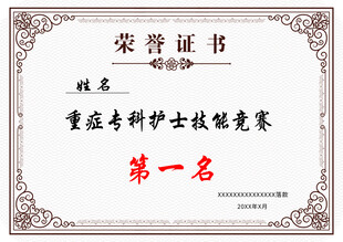 荣誉证书