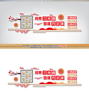象棋文化墙