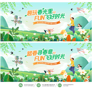 风筝节