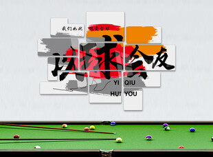 台球背景墙