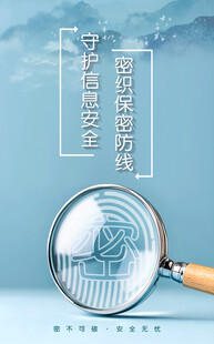 保密