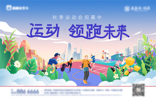 地产暖场活动插画运动会主画面