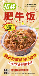 肥牛饭