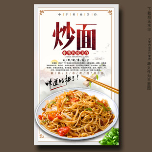 炒面