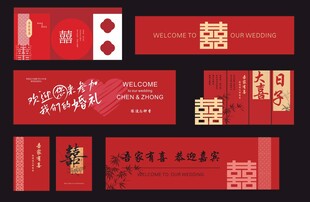 中式婚礼 结婚美陈