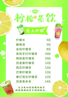 金桔柠檬茶 