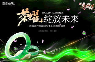 翡翠玉石珠宝