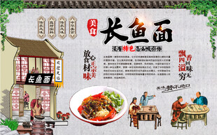 长鱼面