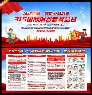 2025年315宣传栏