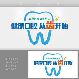 牙科医院造型墙