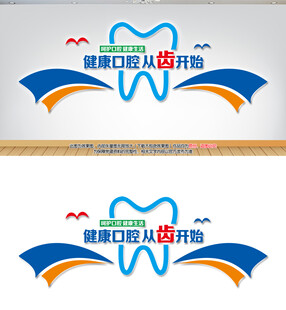 牙科医院造型墙