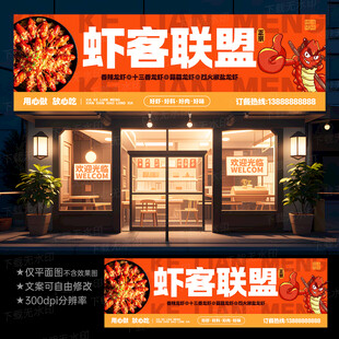 小龙虾门头灯箱招牌