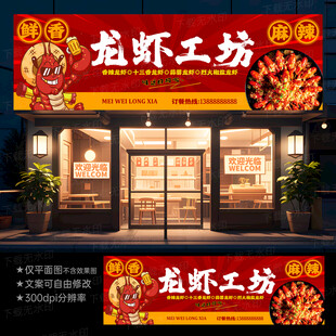 小龙虾门头招牌