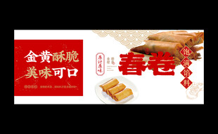 春卷