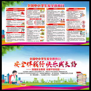 校园安全