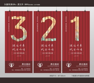 红色创意中式活动倒计时