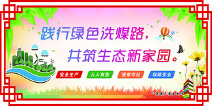 洗煤厂版面
