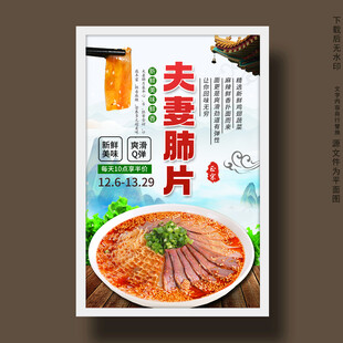 夫妻肺片