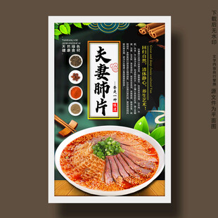 夫妻肺片