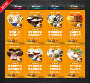 爱惜粮食展板