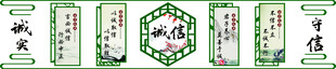 诚实守信