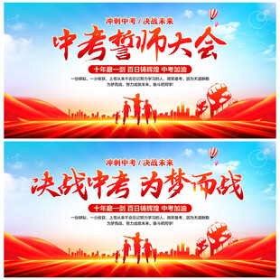 中考誓师大会
