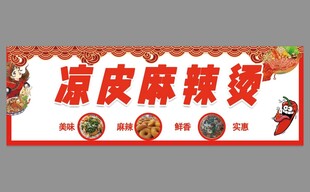 麻辣烫海报