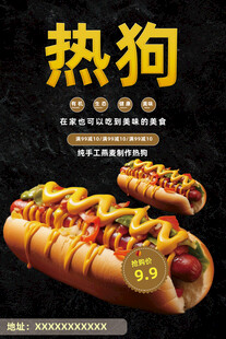 热狗