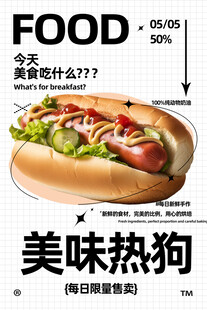 热狗
