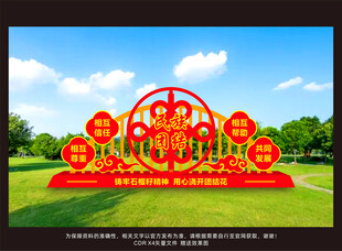 民族团结雕塑
