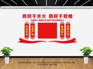 消防救援文化墙