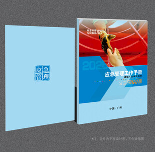 应急管理封面