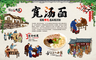 宽汤面