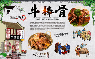 牛棒骨